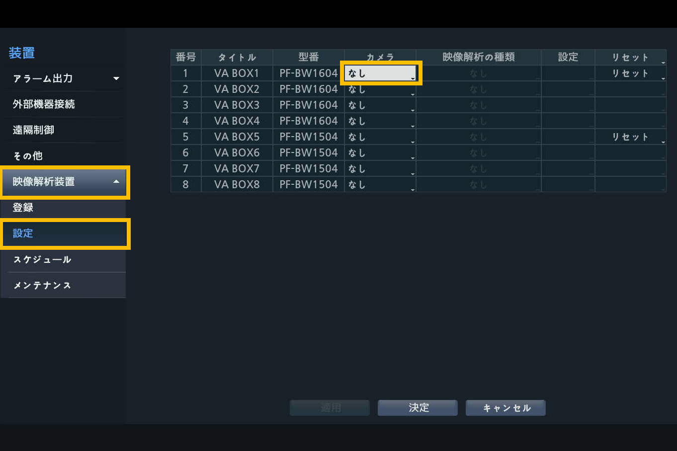 AI機能を設定「侵入検出」