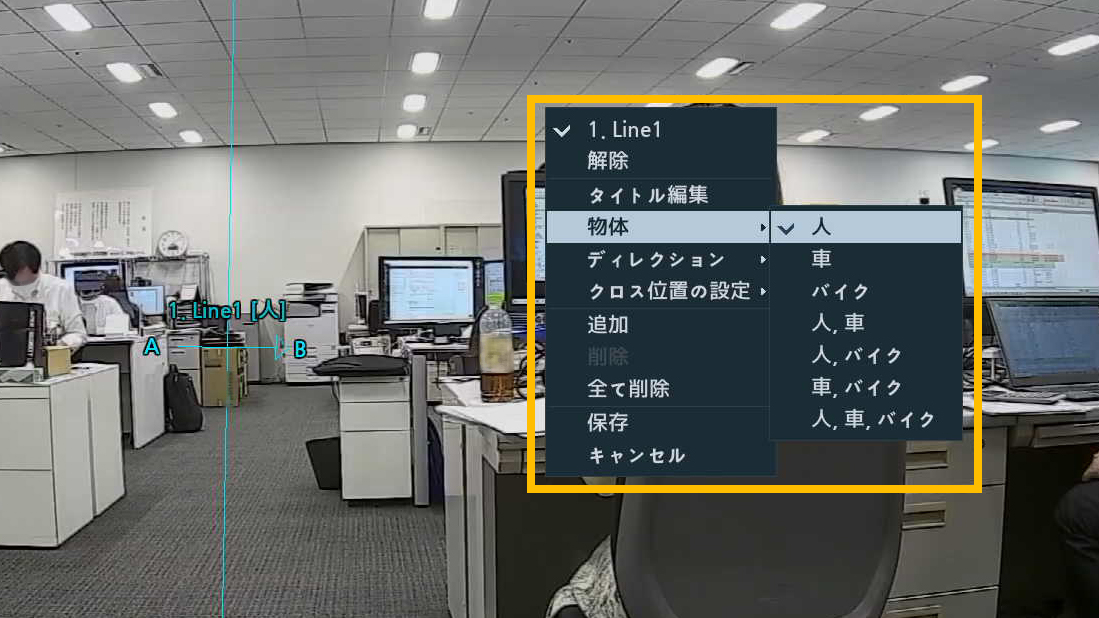 AI機能を設定「ラインクロス検出」