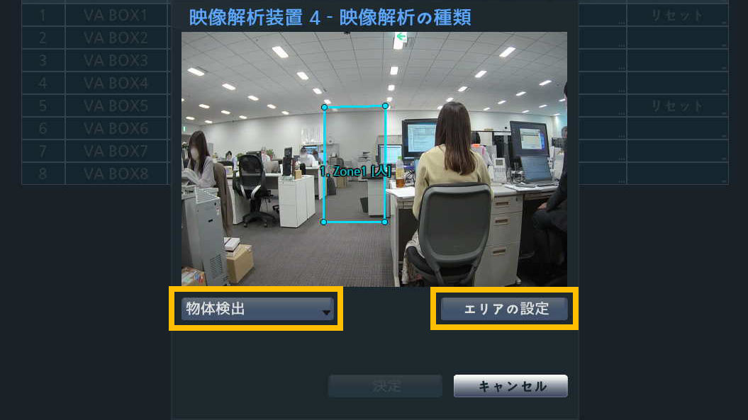 AI機能を設定「物体検出」