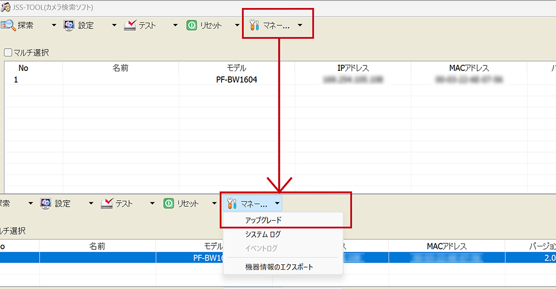 「JSS-TOOL」から最新ファームウェアを適用