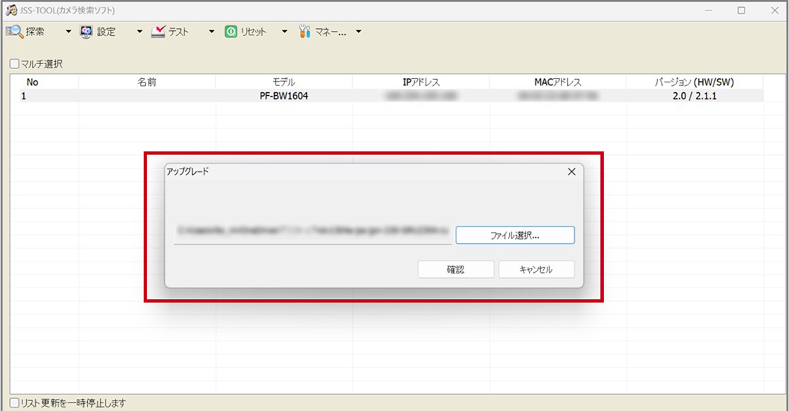 「JSS-TOOL」から最新ファームウェアを適用