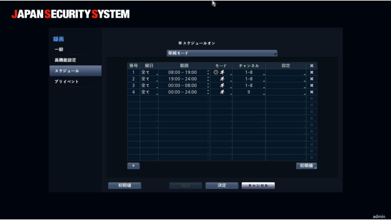 スケジュール設定