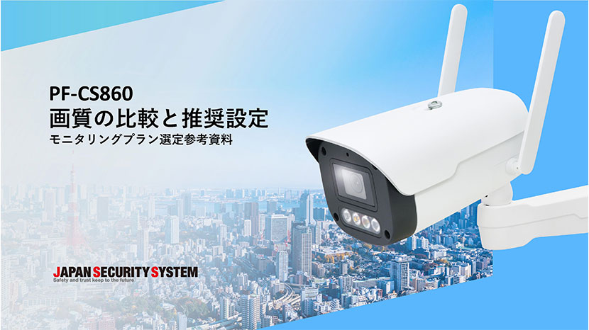 画質比較・推奨設定資料