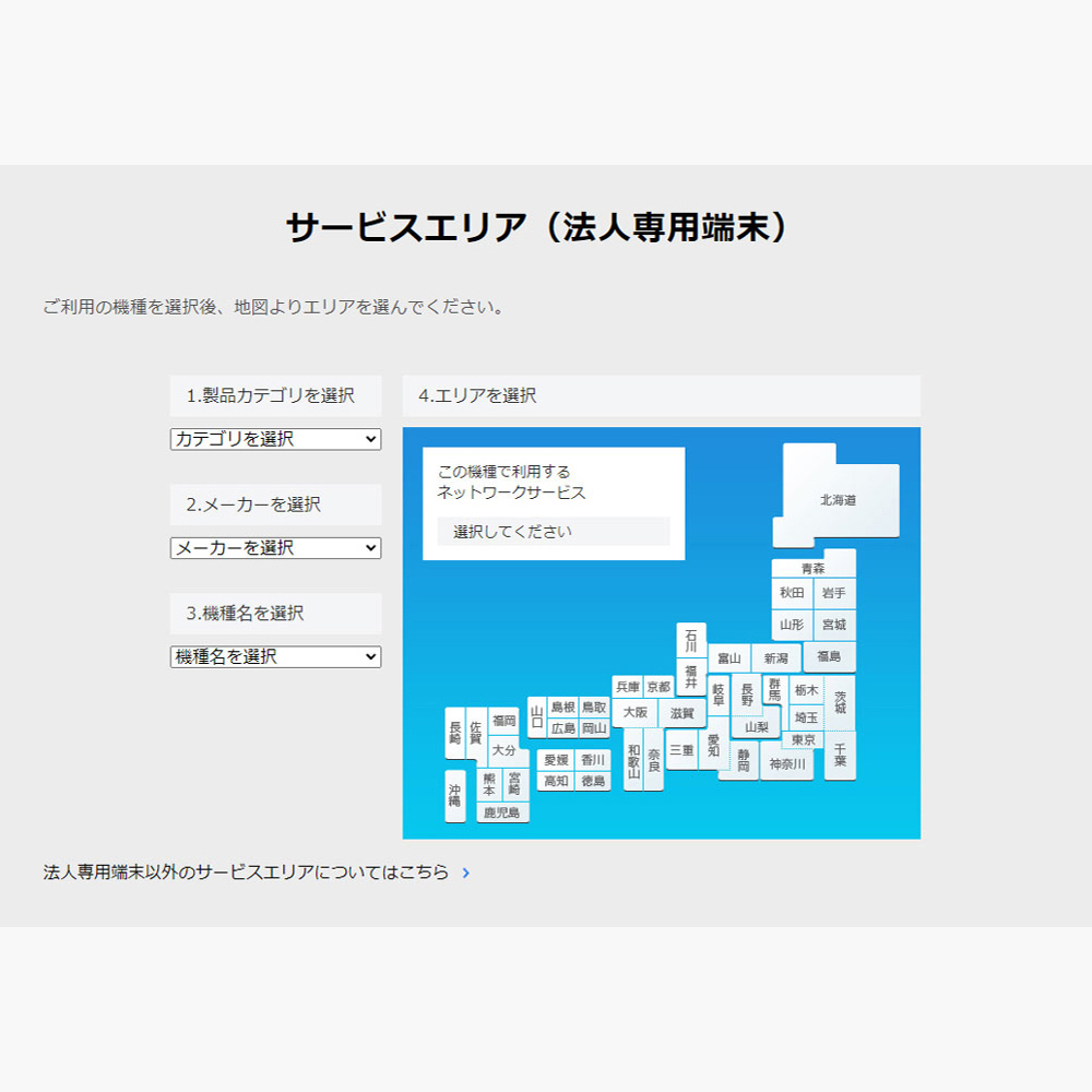 PF-CS734設置可能エリア